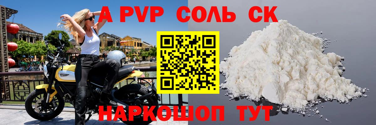А ПВП крисы CK  Вход с VPN  Alpha-PVP VHQ  Моршанск  где найти   А ПВП мука 