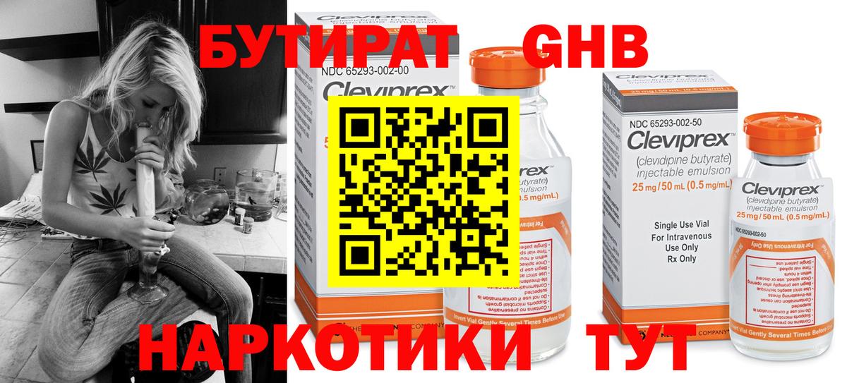 БУТИРАТ бутик  Вход с VPN  Моршанск 