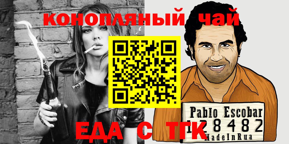 Еда ТГК марихуана  Вход с VPN  Моршанск 