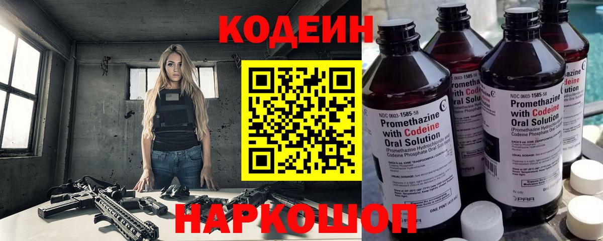 Моршанск  Кодеин Purple Drank  Вход с VPN  Codein Purple Drank 