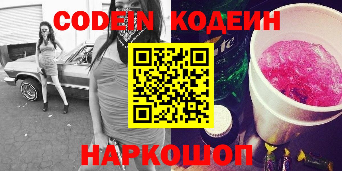 Кодеиновый сироп Lean напиток Lean (лин) Моршанск