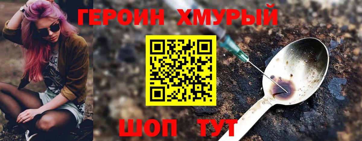 Моршанск  ГЕРОИН герыч  ГЕРОИН  Вход с VPN 