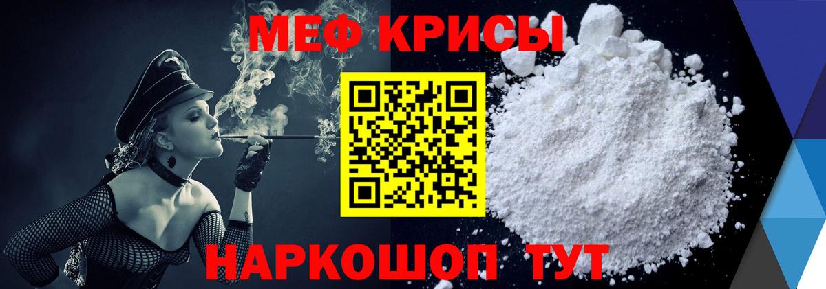 МЕФ кристаллы  Меф  МЯУ-МЯУ  Вход с VPN  Моршанск 